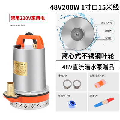 闪电客直流潜水泵12V 48V 60伏家用高扬程抽水泵农用农业灌溉电瓶车水泵 ZQB-48(200W15米电线)