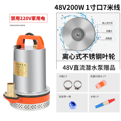 闪电客直流潜水泵12V 48V 60伏家用高扬程抽水泵农用农业灌溉电瓶车水泵 ZQB-48(200W7米电线)