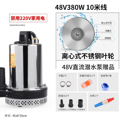 闪电客直流潜水泵12V 48V 60伏家用高扬程抽水泵农用农业灌溉电瓶车水泵 ZQB-48(380W10米电线)