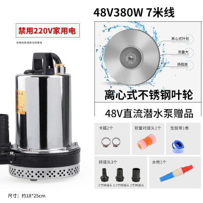 闪电客直流潜水泵12V 48V 60伏家用高扬程抽水泵农用农业灌溉电瓶车水泵 ZQB-48(380W7米电线)