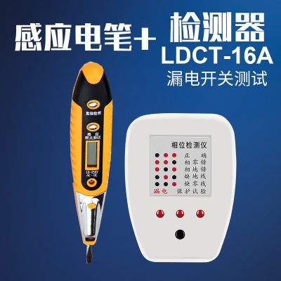 家用验电器电工漏电相位检测仪多功能测电插座检测器相位仪测电仪 LDCT-16A+感应电笔