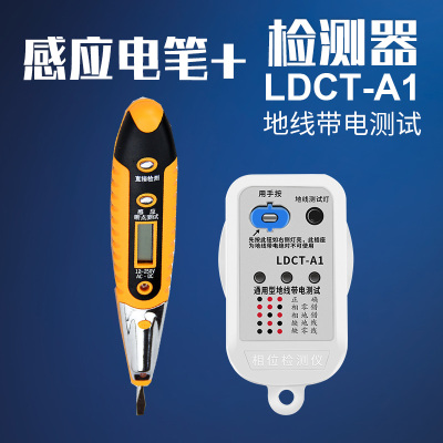 家用验电器电工漏电相位检测仪多功能测电插座检测器相位仪测电仪 LDCT-A1+感应电笔