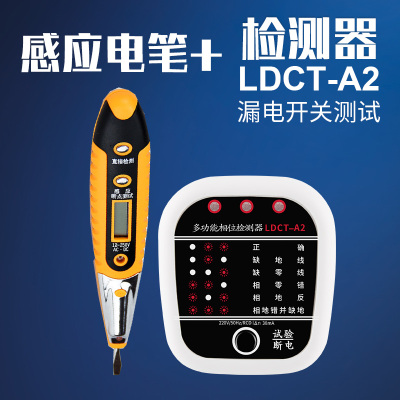 家用验电器电工漏电相位检测仪多功能测电插座检测器相位仪测电仪 LDCT-A2+感应电笔
