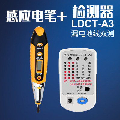 家用验电器电工漏电相位检测仪多功能测电插座检测器相位仪测电仪 LDCT-A3+感应电笔