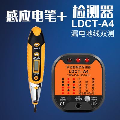 家用验电器电工漏电相位检测仪多功能测电插座检测器相位仪测电仪 LDCT-A4+感应电笔