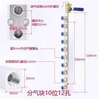 汇流板气排多管路分气块气路多通气体分流气管快速接头分配器铝排 分气块10位配球阀+8mm气管接头