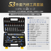 套筒扳手套装组合套管棘轮板手修车汽修多功能汽车修理维修工具箱闪电客扳手 [工业级S2批头]53件升级72齿黄柄黑盒