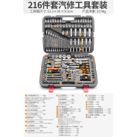 套筒套管棘轮扳手修车汽修维修修理多功能工具组合套装闪电客工具组合 216件套汽修工具套装