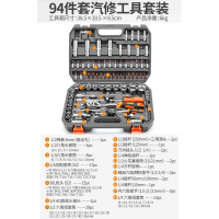 套筒套管棘轮扳手修车汽修维修修理多功能工具组合套装闪电客工具组合 94件套汽修工具套装