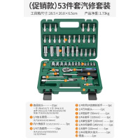 套筒套管棘轮扳手修车汽修维修修理多功能工具组合套装闪电客工具组合 (款)53件套汽修套装