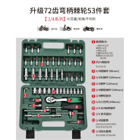 汽修工具箱套装扳手套筒工具套装组合修车棘轮汽车维修一套闪电客工具组合 升级72齿弯柄棘轮53件套