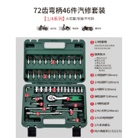 汽修工具箱套装扳手套筒工具套装组合修车棘轮汽车维修一套闪电客工具组合 72齿弯柄小飞46件套