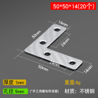 不锈钢角码L型90度直角固定角铁隔板托支架层板托三角固定角铁片 50*50*14(20个)