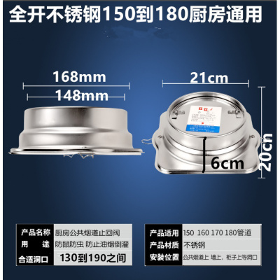 公共厨房闪电客烟道止逆阀抽油烟机-火止回阀止逆阀-烟 全开不锈钢150到180家庭