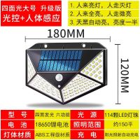 太阳能灯 壁灯闪电客户外花园庭院灯家用人体感应LED灯 四面发光 黑色大号四面发光120灯三功能