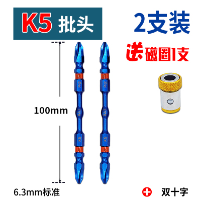 双头电动螺丝刀K5钢批头加长十字风批头强磁套装磁圈环手电钻起子 K5-高品王100mm(2支)送1磁圈