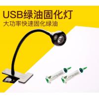 无影UV胶固化灯管紫外线绿油固化灯手电筒 手机维修 USB供电