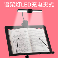 谱架灯闪电客LED充电夹式专业钢琴乐谱灯 乐谱架钢琴灯练琴专用台灯