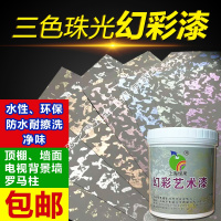 艺术漆三色珠光幻彩漆液体壁纸漆滚花水性室内刷墙面涂料彩色印花