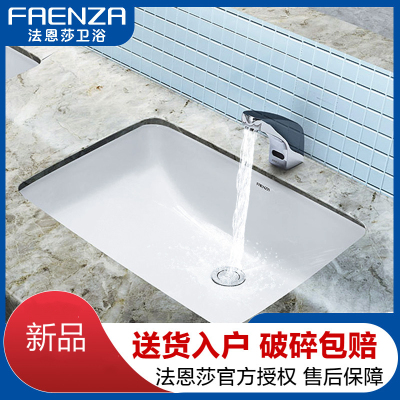 法恩莎(FAENZA)台下盆面盆陶瓷方形嵌入式卫生间洗脸盆阳台洗手盆家用组合