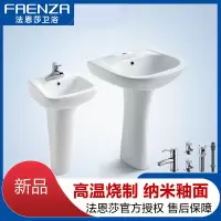 法恩莎(FAENZA)洗手盆陶瓷立柱盆家用卫生间落地式洗脸洗面盆FP3601/3642B
