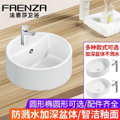 法恩莎(FAENZA)陶瓷简约阳台台上盆洗手盆卫生间洗脸盆椭圆形FP4688c
