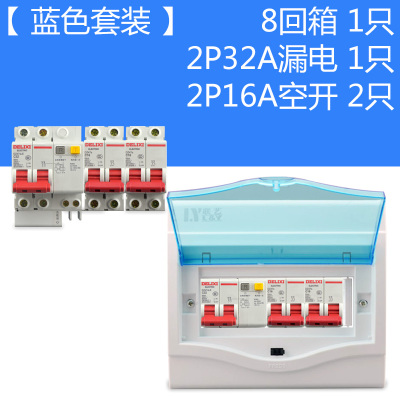 塑料暗装8回路配电箱家用6回强电箱明装开关箱电控箱空开盒5位 蓝色