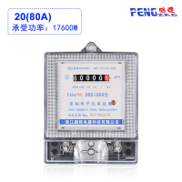 计量单相电子式电表出租房家用220v电度表插座式空调专用电表 哈型升级款20(80)