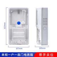 单相插卡预付费电表箱家用一户透明电表盒室外防水配电箱明装 浅灰色