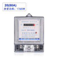 单相电表电子式家用智能电度表出租房220v电表空调电表高精度 优质哈型升级款20(80)A