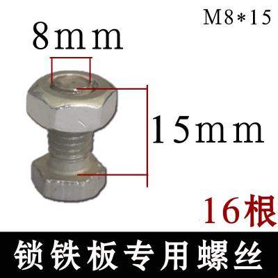 3寸/4寸/5寸锁铁板专用螺丝M8*15 一套16个