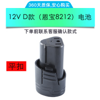 电钻电池 12v锂电池16.8v充电器芝浦手钻手电钻电池 12VD款恩宝8212电池/平扣送充电器