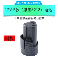 电钻电池 12v锂电池16.8v充电器芝浦手钻手电钻电池 12VE款恩宝8213电池/斜口送充电器