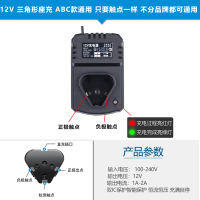 12V电钻电池16.8V锂电池25V手钻电动螺丝刀电转钻充电器 12V三角形座充ABC款