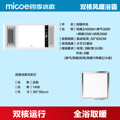 四季沐歌(MICOE)浴霸多功能暖风机集成吊顶浴霸灯家用取暖风暖暖风机浴霸 [一厨一卫套餐]5020+方灯