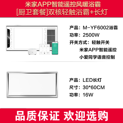 四季沐歌(MICOE)风暖浴霸灯卫生间五合一浴霸排气扇照明一体集成吊顶取暖 [厨卫套餐]APP智能遥控浴霸+长灯