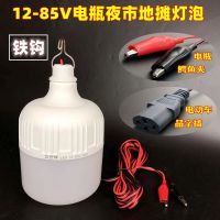 12v伏直流led灯泡 24v48v60V低压电瓶蓄电池夜市摆地摊照明灯超亮