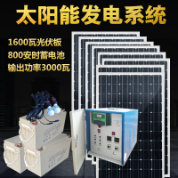 整套家庭用太阳能发电机系统1000W2000W3000W220V光伏设 1600W光伏板800AH电池3000W输出