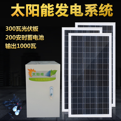 整套家用太阳能发电机系统1000W220V交流输出设备小型光伏板 光伏板300W电池200AH