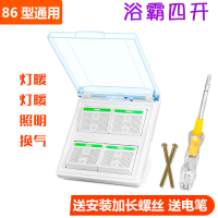 浴霸四开 灯暖防水86型面板带盖4开家用浴室四合一卫生间开关