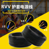 国标纯铜RVV护套电源线2芯3 4芯×0.3 0.5 0.75平方电缆RVV信号线