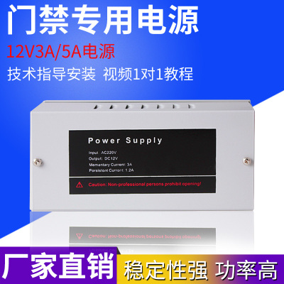 禁专用电源12V3A电源控制器 12V5A禁变压器专用电源 3A门禁电源