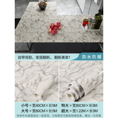 加厚防水大理石纹贴纸厨房防油橱柜桌子台面家具翻新墙纸自粘壁纸 大花白(一件5米价) 小