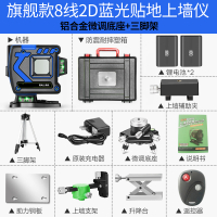 闪电客12线水平仪绿光贴墙贴地仪高精度自动打线蓝光十二线红外线水平仪 旗舰遥控款8线蓝光贴地上墙仪+底座+三脚架