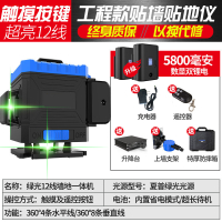 闪电客12线水平仪绿光高精度强光细线红外线蓝光激光贴地仪贴墙仪 进口超亮绿光遥控12线一体机+双锂电+上墙架