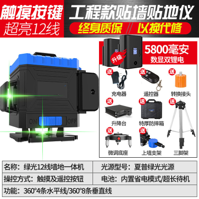 闪电客12线水平仪绿光高精度强光细线红外线蓝光激光贴地仪贴墙 进口超亮绿光遥控12线一体机+双锂电+上墙架+底座+三脚架