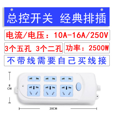 16A空调专用插座 大功率多功能插线板接拖线板无线空调插排插板 921[不带线]