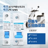 闪电客电动车开关空气开关断路器48V60V72V32A40A63A电瓶车专用直流过载 20A 1P