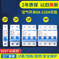 闪电客空开 空气开关家用 DZ47小型断路器 短路过载保护器C45上海 63A 3P