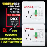 闪电客空调电热水器漏电保护开关 漏保空气开关86型带插座10A/16A暗装型 3P 10A